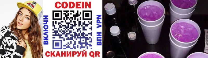Кодеиновый сироп Lean напиток Lean (лин)  Купить  Железноводск 